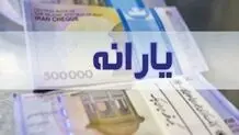 واریز یارانه نقدی فروردین با افزایش 15 درصدی