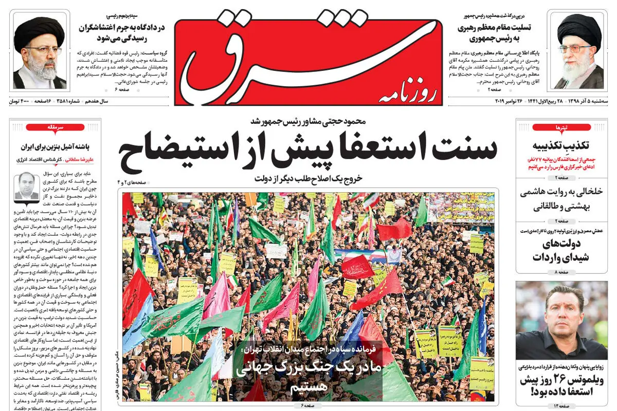 سه شنبه 5 آذر 1398 شماره 3581