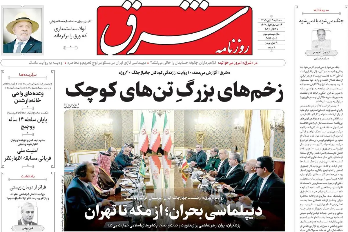 روزنامه شرق سه شنبه 5 آبان 1405 شماره 5511