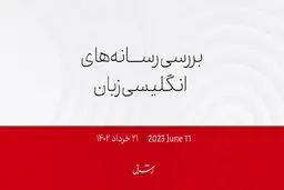 دفاع و ضد حمله اوکراین آغاز شده است

