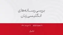 دفاع و ضد حمله اوکراین آغاز شده است

