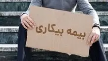 بیمه بیکاری به این کارگران داده خواهد شد 