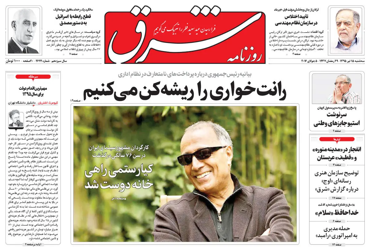 سه شنبه 15 تیر 1395 شماره 2624