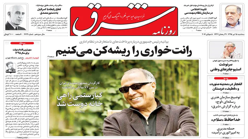 سه شنبه 15 تیر 1395 شماره 2624