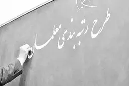 معلمان ستاره‌دار