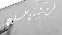 معلمان ستاره‌دار