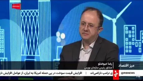صندوق با درآمد ثابت ارزی پس از ۱۰ سال پیگیری راه اندازی شد