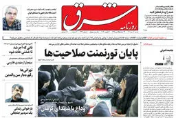 شنبه 16 دی 1402 | شماره 4741