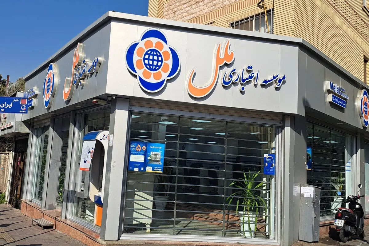 معرفی وام نیکان موسسه ملل