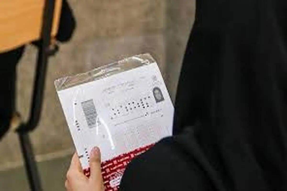امشب آخرین مهلت توزیع کارت کنکور ۱۴۰۲