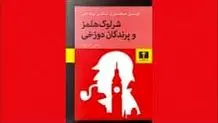 بازگشت شرلوک هلمز
