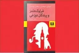 بازگشت شرلوک هلمز
