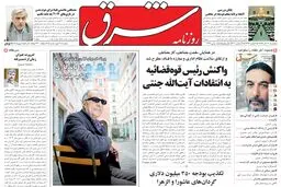  پنجشنبه 18 آذر 1389شماره 1132