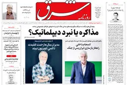 روزنامه شرق شنبه 21 تیر 1404 شماره 5153