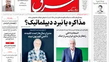 روزنامه شرق یکشنبه 22 تیر 1404 شماره 5154