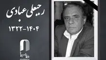 رجبعلی عبادی فیلمبردار پیشکسوت درگذشت