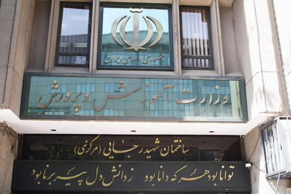 گزارش هم‌اندیشی محققان حوزه تعلیم و تربیت  در مورد مسائل آموزش و پروش ایران