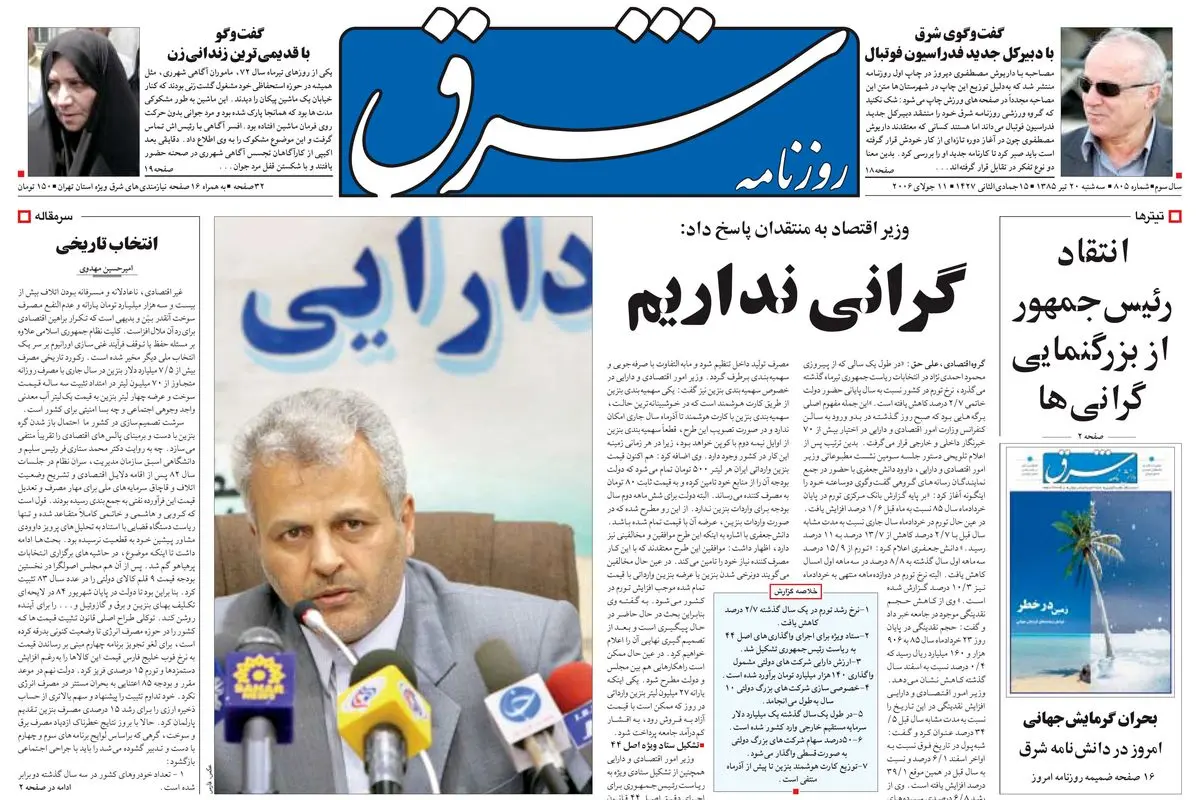 سه‌شنبه 20 تیر 1385 شماره 805