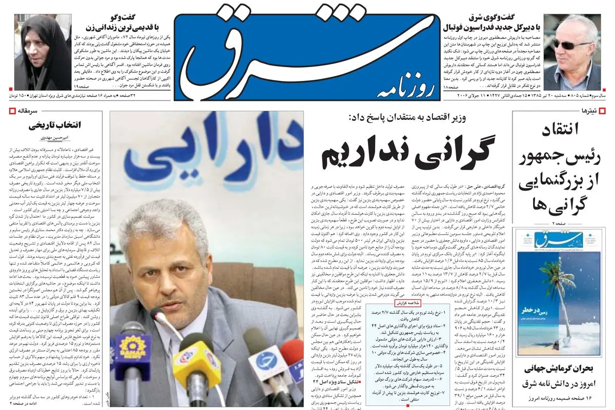 سه‌شنبه 20 تیر 1385 شماره 805