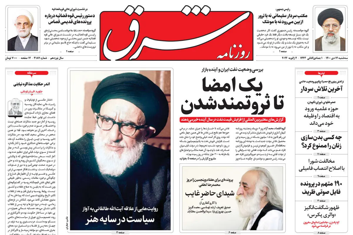 سه شنبه 14 دی 1400 | شماره 4187