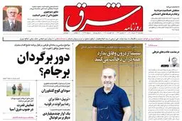 دوشنبه 24 مرداد 1401| شماره 4349