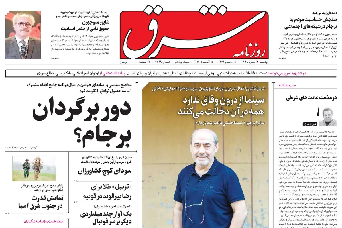 دوشنبه 24 مرداد 1401| شماره 4349