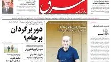 دوشنبه 24 مرداد 1401| شماره 4349