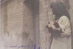 ملاقات با گذشته


