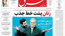 روزنامه شرق سه شنبه 4 شهریور 1404 شماره 5189