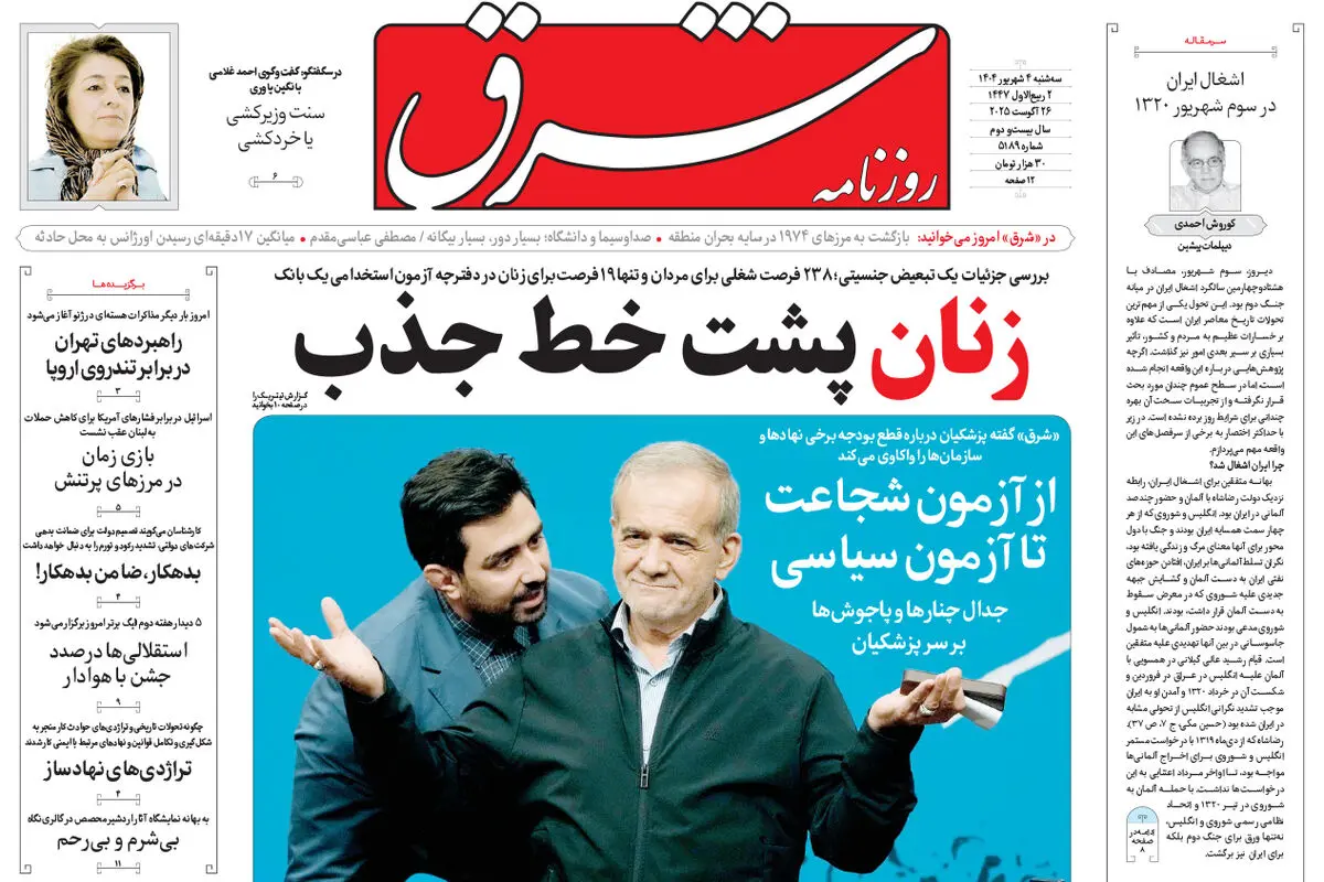 روزنامه شرق سه شنبه 4 شهریور 1404 شماره 5189