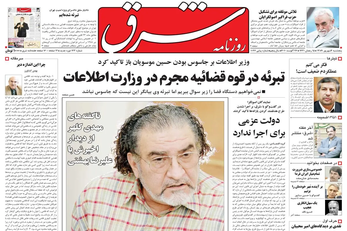 پنجشنبه 04 شهریور 1389شماره 1047