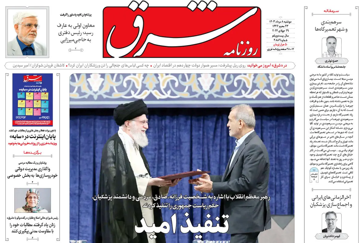 دوشنبه 8 مرداد 1403 شماره 4889