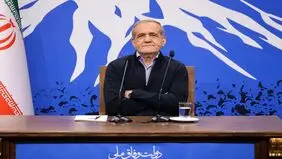 پزشکیان: مهم‌ترین دغدغه و نگرانی امروز من معیشت مردم است/ مواضع جمهوری اسلامی ایران در قبال آمریکا تغییر نکرده است