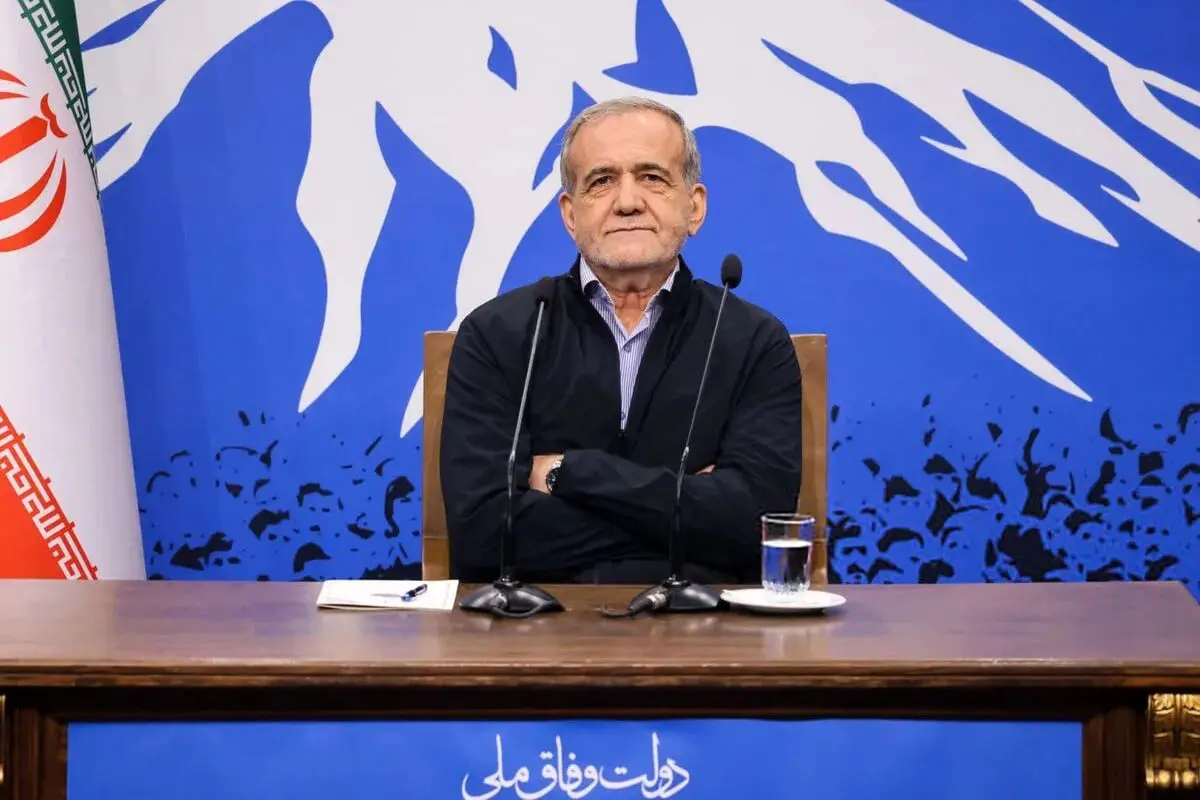 پزشکیان: مهم‌ترین دغدغه و نگرانی امروز من معیشت مردم است/ مواضع جمهوری اسلامی ایران در قبال آمریکا تغییر نکرده است