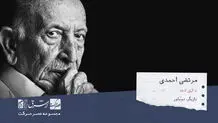 سیدمرتضی احمدی، بازیگر و دوبلور صاحب سبک سینما، تلویزیون، رادیو و تئاتر