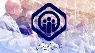 مدیرعامل تأمین اجتماعی: اصلاح قوانین بازنشستگی در دستور کار است
