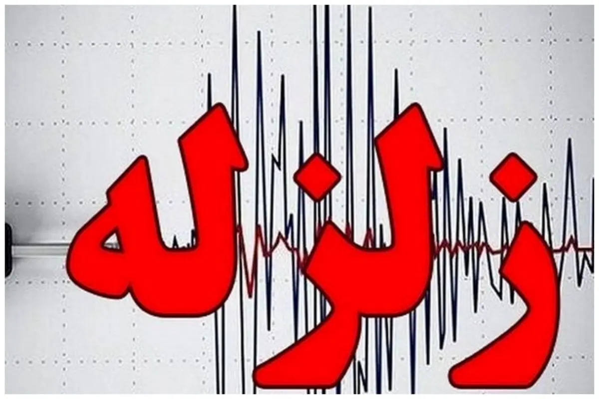 زلزله در برخی مناطق کاشان+ جزئیات