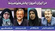 انتقاد اساتید دانشگاه از سیاست ها در حوزه حجاب/  ۶۲ درصد جامعه موافق دخالت حاکمیت در حجاب نیستند 