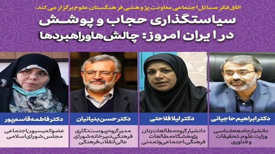 انتقاد اساتید دانشگاه از سیاست ها در حوزه حجاب/  ۶۲ درصد جامعه موافق دخالت حاکمیت در حجاب نیستند 
