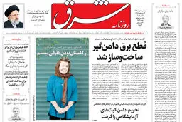 روزنامه شرق پنجشنبه 1 خرداد 1404 شماره 5116