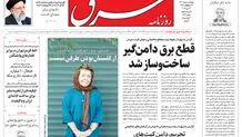 روزنامه شرق پنجشنبه 1 خرداد 1404 شماره 5116