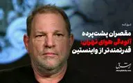 مقصران پشت‌پرده آلودگی هوای تهران؛ قدرتمندتر از هاروی واینستین