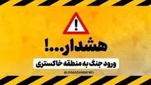 منطقه خاکستری جنگ کجاست ؟+ اینفو