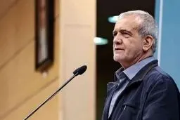 پزشکیان: تلاش می‌کنیم روند گرانی کند شود