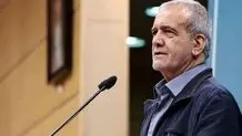 پزشکیان: تلاش می‌کنیم روند گرانی کند شود