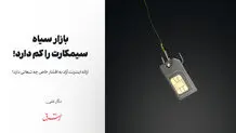 بازار سیاه، سیمکارت را کم دارد!

