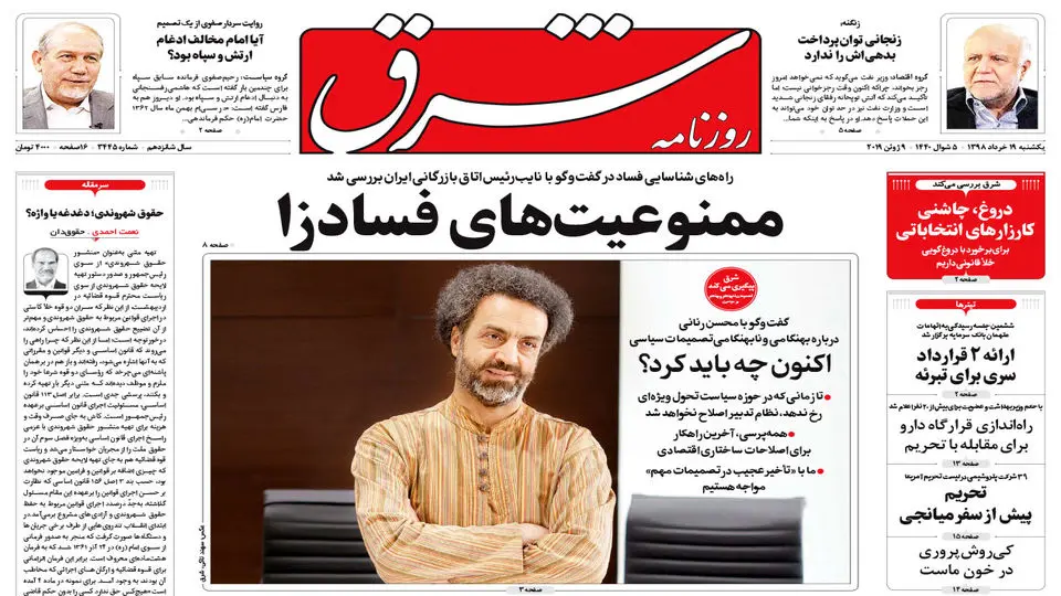 یکشنبه 19 خرداد 1398 شماره 3445