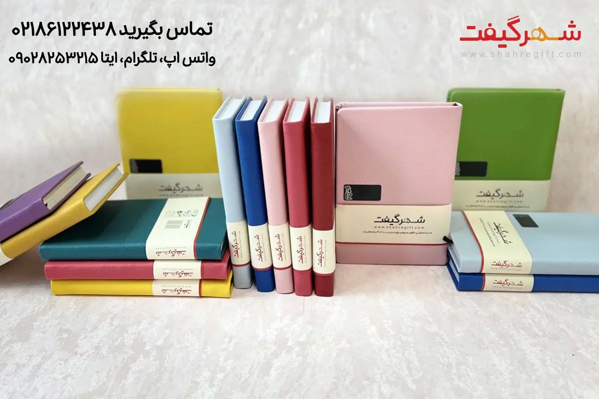 قیمت سررسید و تقویم رومیزی از فروشگاه هدایای تبلیغاتی شهرگیفت