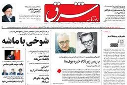 سه شنبه 12 اردیبهشت 1402 شماره 4543