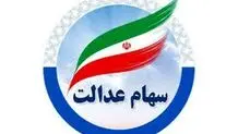 زمان دقیق واریز سود سهام عدالت در اسفند ‍۱۴۰۳ / سود ۴.۰۰۰.۰۰۰ میلیونی برای این افراد!
